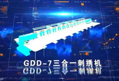  GDD-7三合一刺绣机事情视频